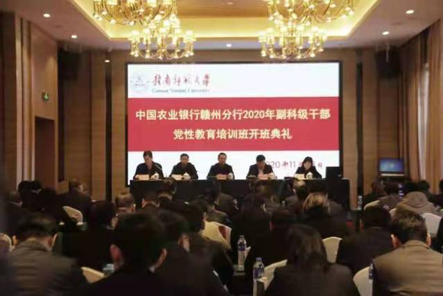 经济管理学院举行中国农业银行赣州分行副科级干部党性教育培训班开班典礼