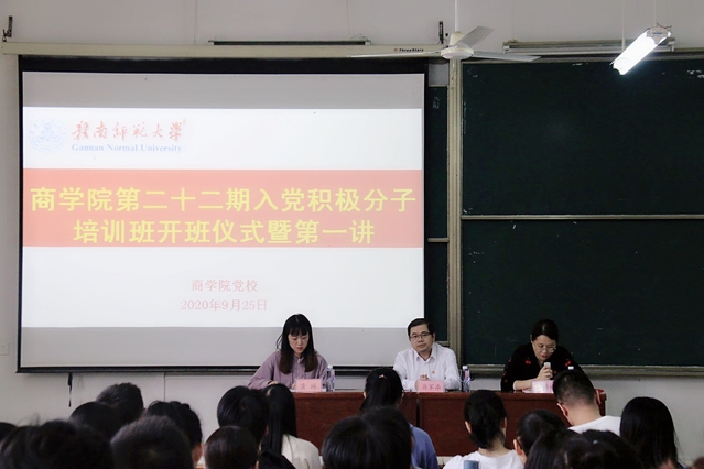 商学院第二十二期入党积极分子培训班开班