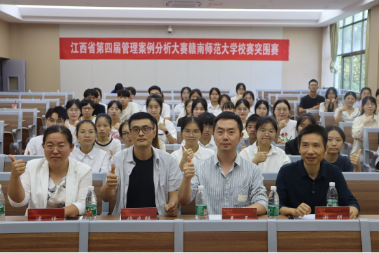 2024年江西省第四届管理案例分析大赛 赣南师范大学突围赛成功举办