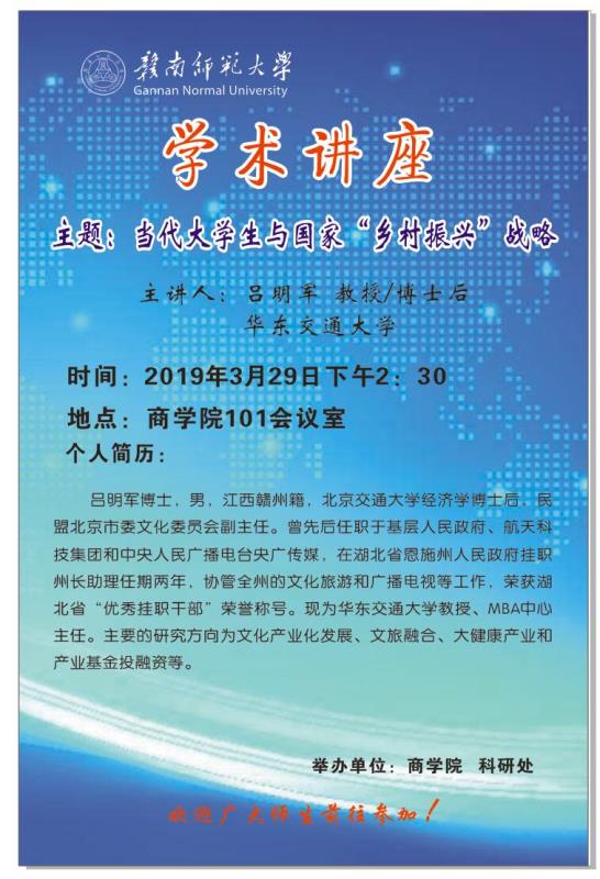 华东交通大学吕明军教授学术讲座