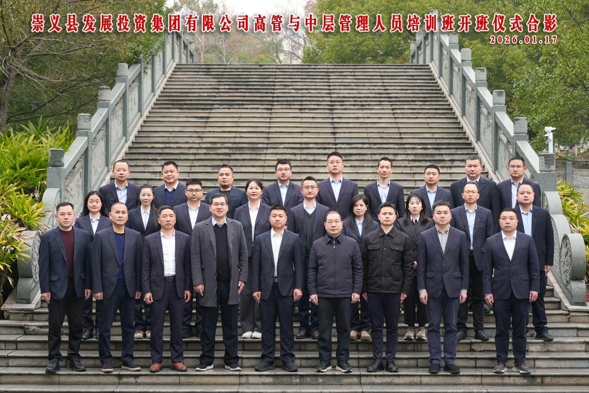 2026年崇义县发展投资集团有限公司高管与中层管理人员培训班在我校举办