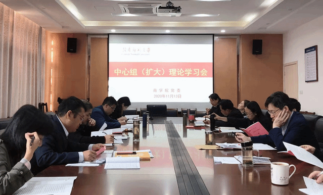 商学院党委召开中心组（扩大）理论学习会议