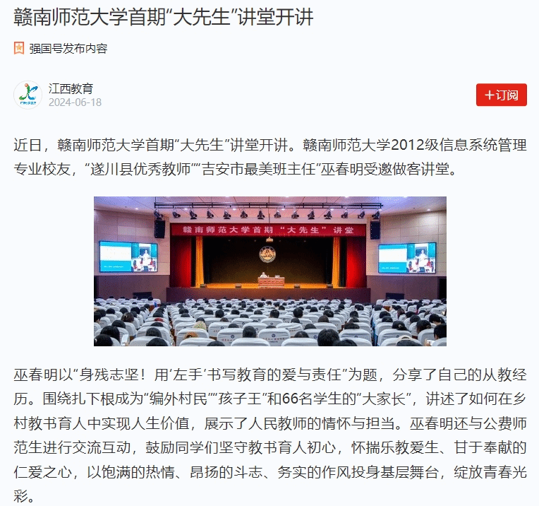 【学习强国】赣南师范大学首期“大先生”讲堂开讲