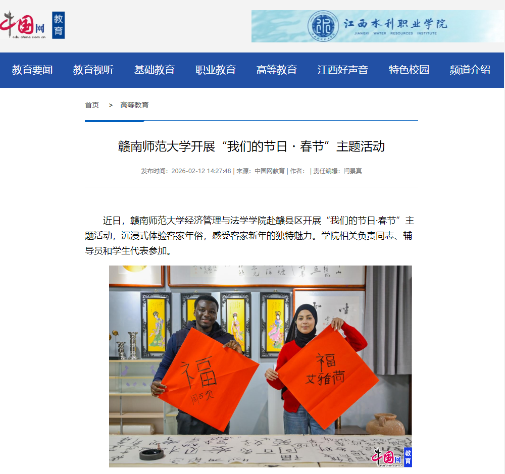 【中国网】赣南师范大学开展“我们的节日・春节”主题活动