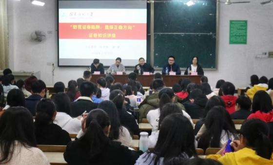 商学院举办证券知识讲座