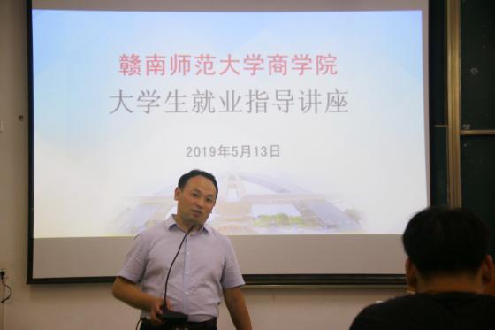 商学院举行2016级学生就业指导讲座