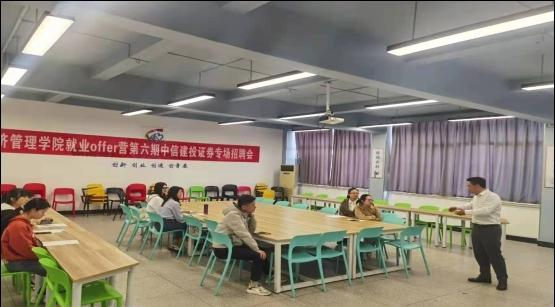 经济管理学院举办第六期就业星期天OFFER营
