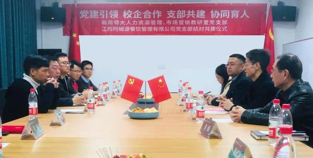 经济管理学院与江西阿姆源 餐饮管理有限公司开展党支部结对共建