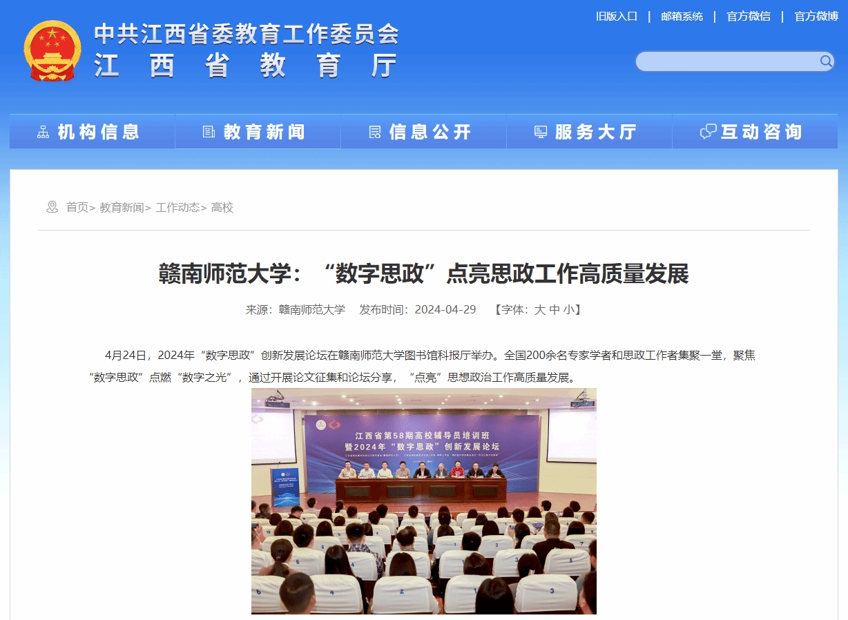 【江西省教育厅】赣南师范大学：“数字思政”点亮思政工作高质量发展