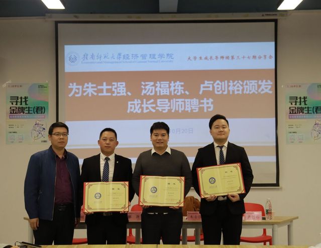经济管理学院举办第37期大学生成长导师团分享会