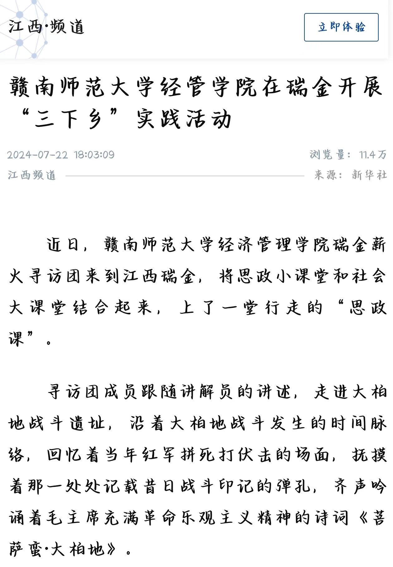 【新华社】赣南师范大学经管学院在瑞金开展“三下乡”实践活动