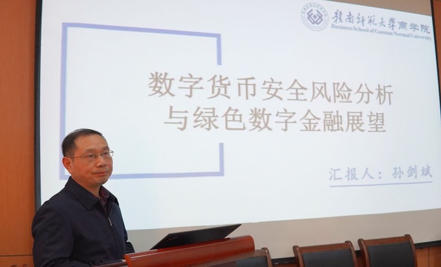 商学院举办“数字货币安全风险分析与绿色数字金融展望”学术讲座 暨第五届商学院研究生学术分论坛启动