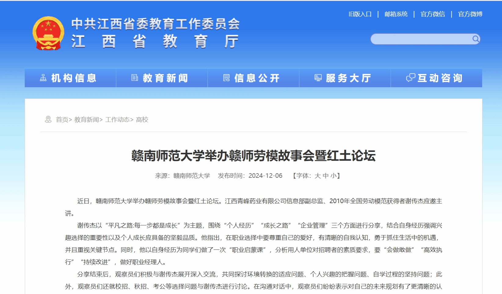【江西省教育厅】赣南师范大学举办赣师劳模故事会暨红土论坛