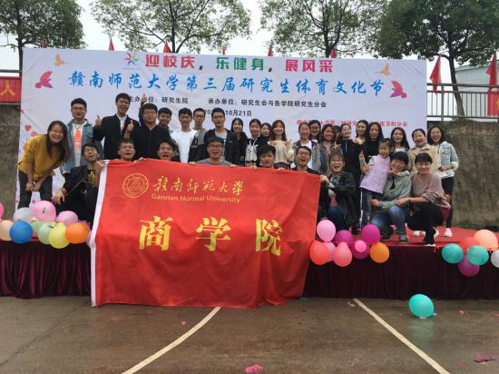 商学院在学校第三届研究生体育文化节中再创佳绩