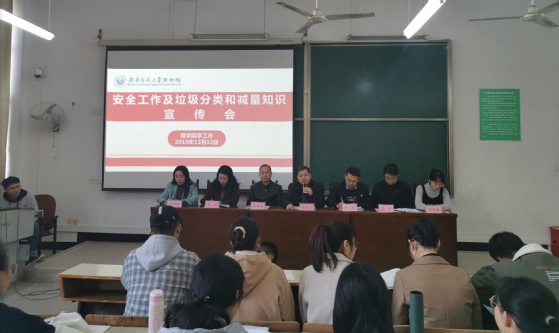 商学院召开安全工作暨垃圾分类和减量知识宣传会