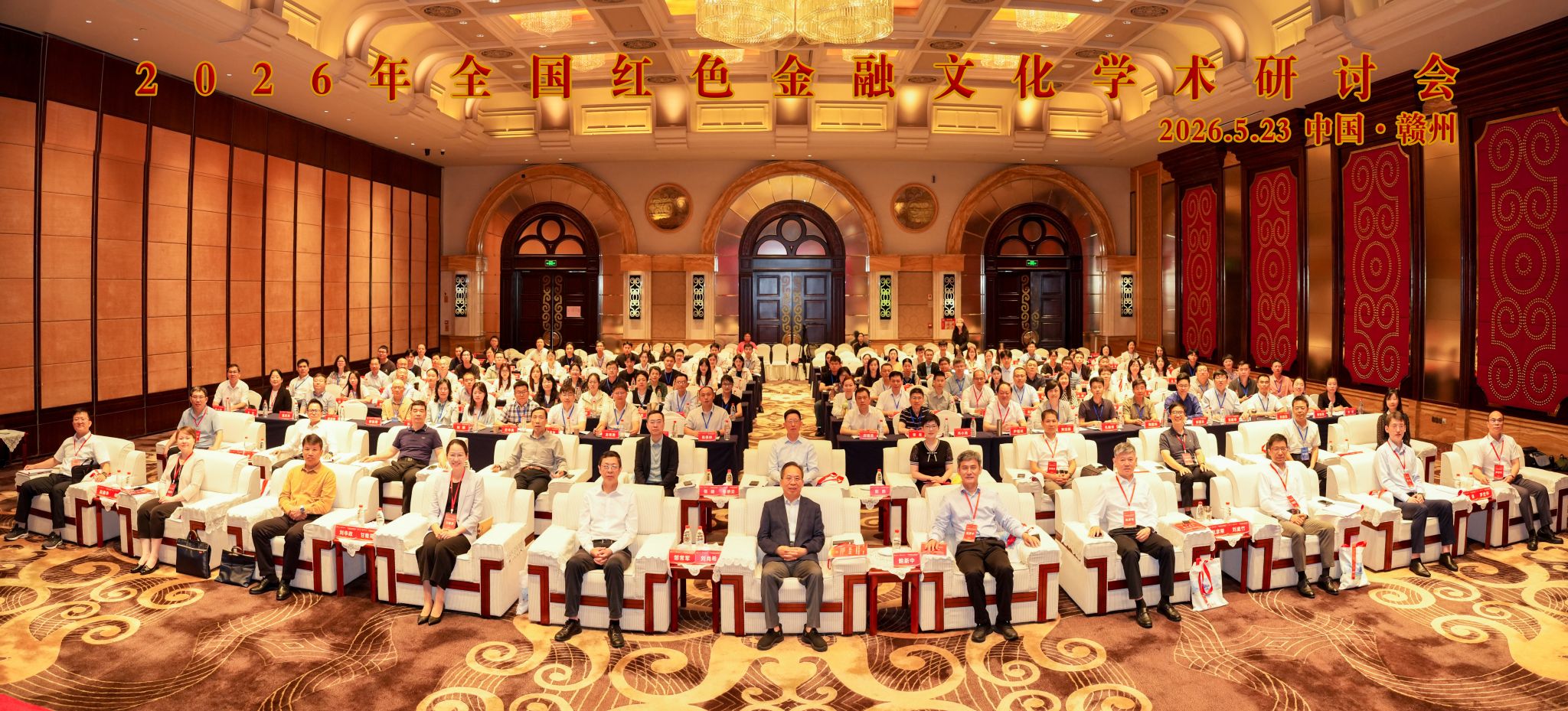 2026年全国红色金融文化学术研讨会在赣州举办