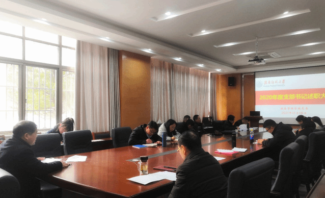 经济管理学院召开2020年党支部书记述职大会
