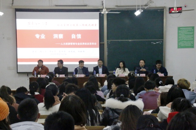 经济管理学院第八期《致远讲堂》开讲