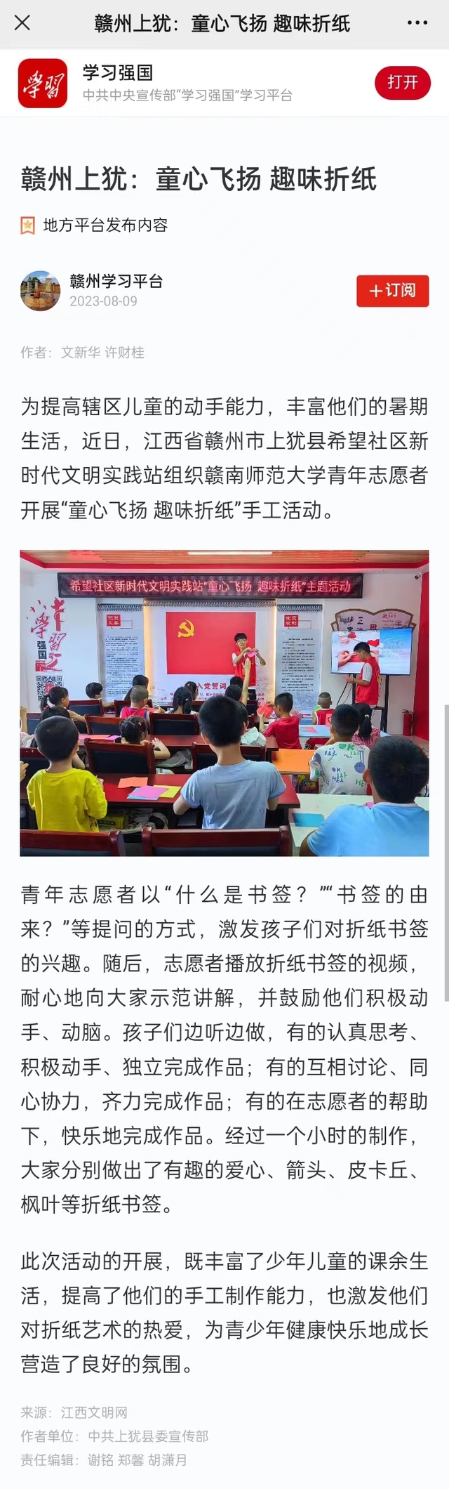 【学习强国】赣州上犹：童心飞扬 趣味折纸