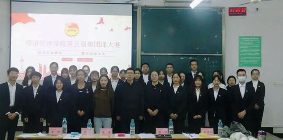 经济管理学院举办第五届“微团课”大赛