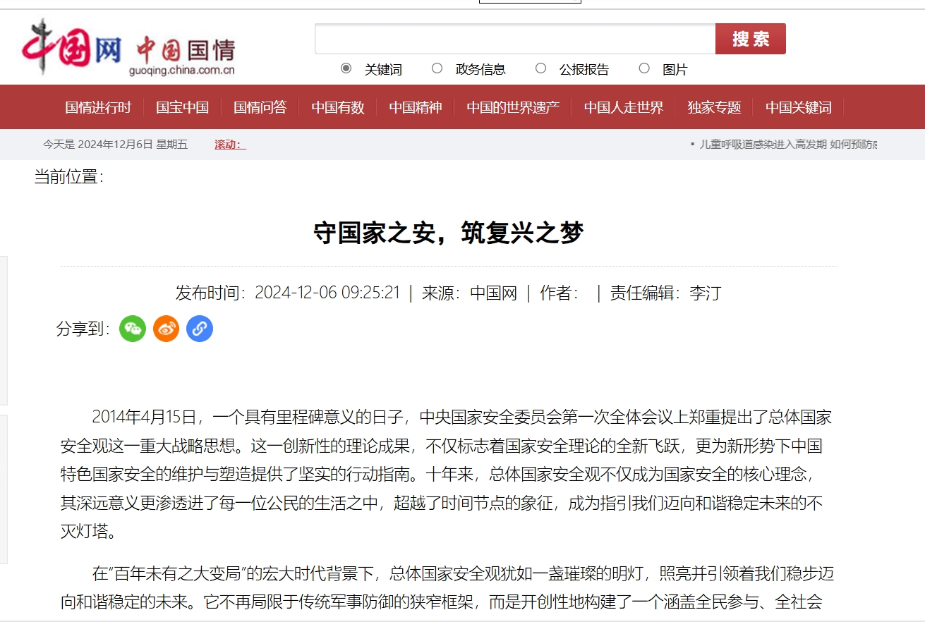 【中国网】守国家之安，筑复兴之梦