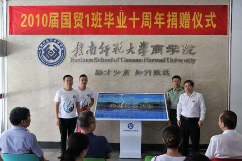 商学院举行校友毕业十周年捐赠仪式