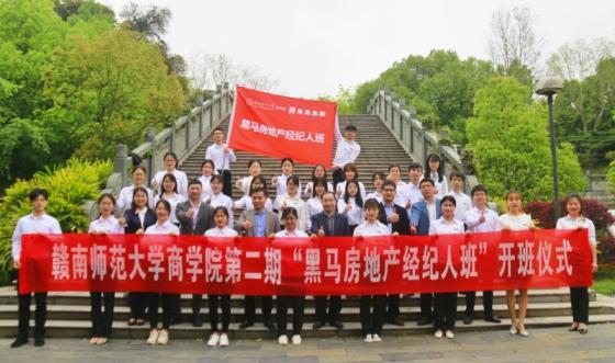 商学院举行第二期“黑马房地产经纪人班”开班仪式