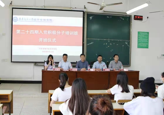 经济管理学院第二十四期入党积极分子培训班开班