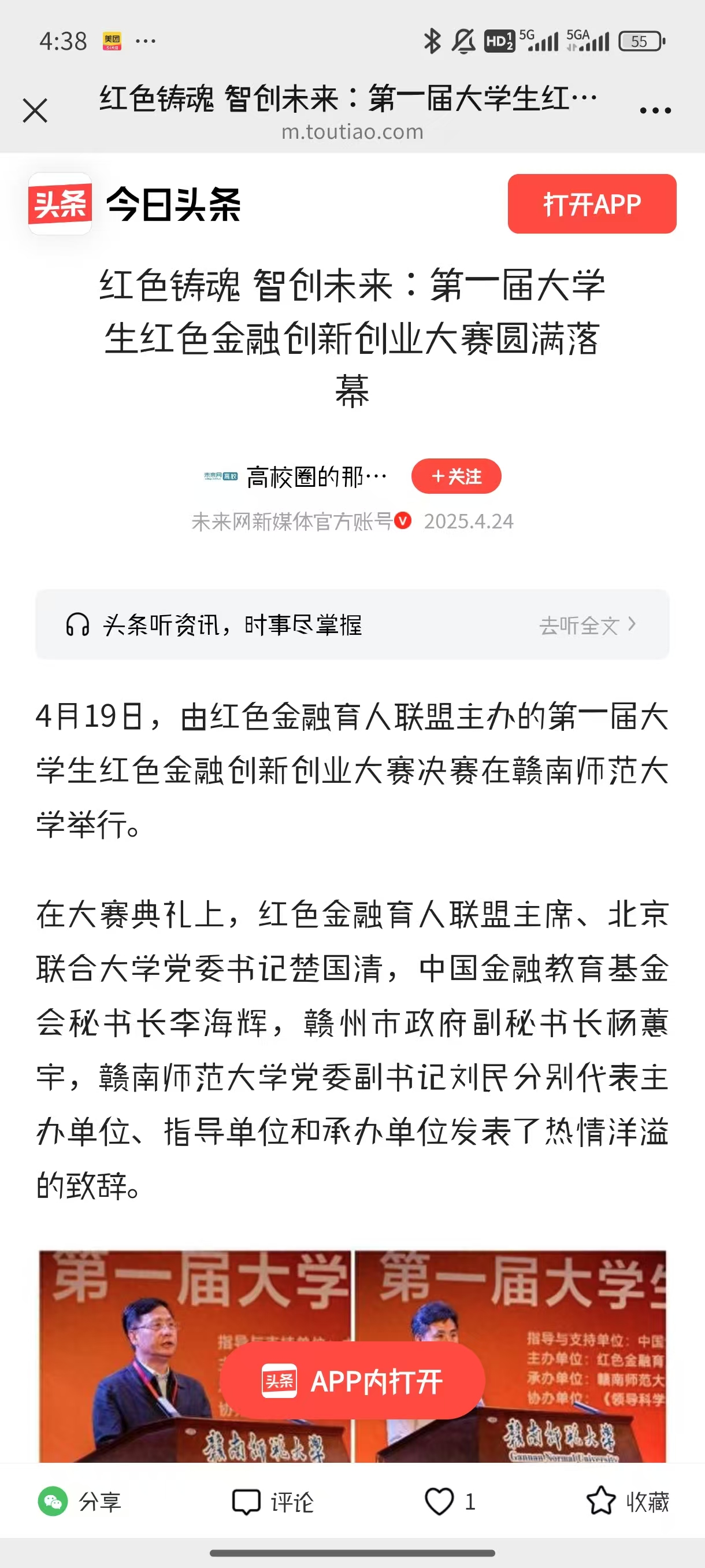 【今日头条】红色铸魂 智创未来：第一届大学生红色金融创新创业大赛圆满落幕