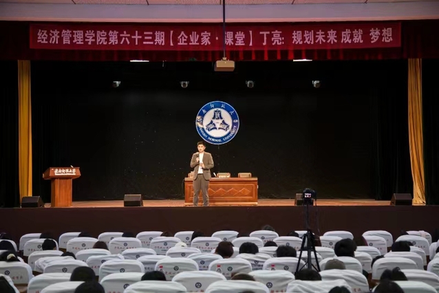 经济管理学院举办第63期“企业家·课堂”