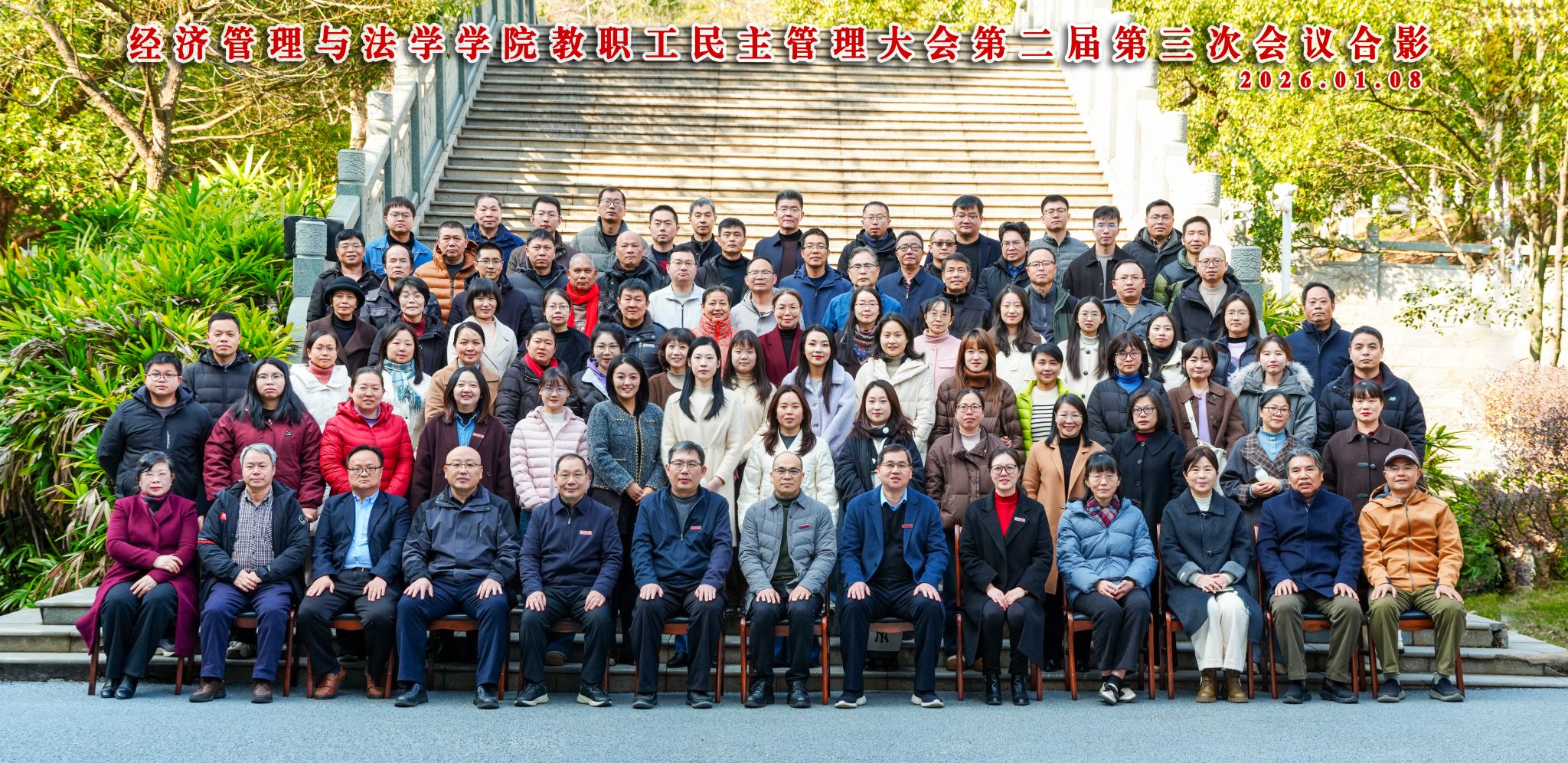 经济管理与法学学院召开教职工民主管理大会第二届第三次会议