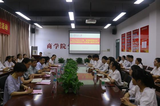 商学院举行“初心不改七十载，砥砺奋进再出发”暨新党员入党宣誓主题党日活动