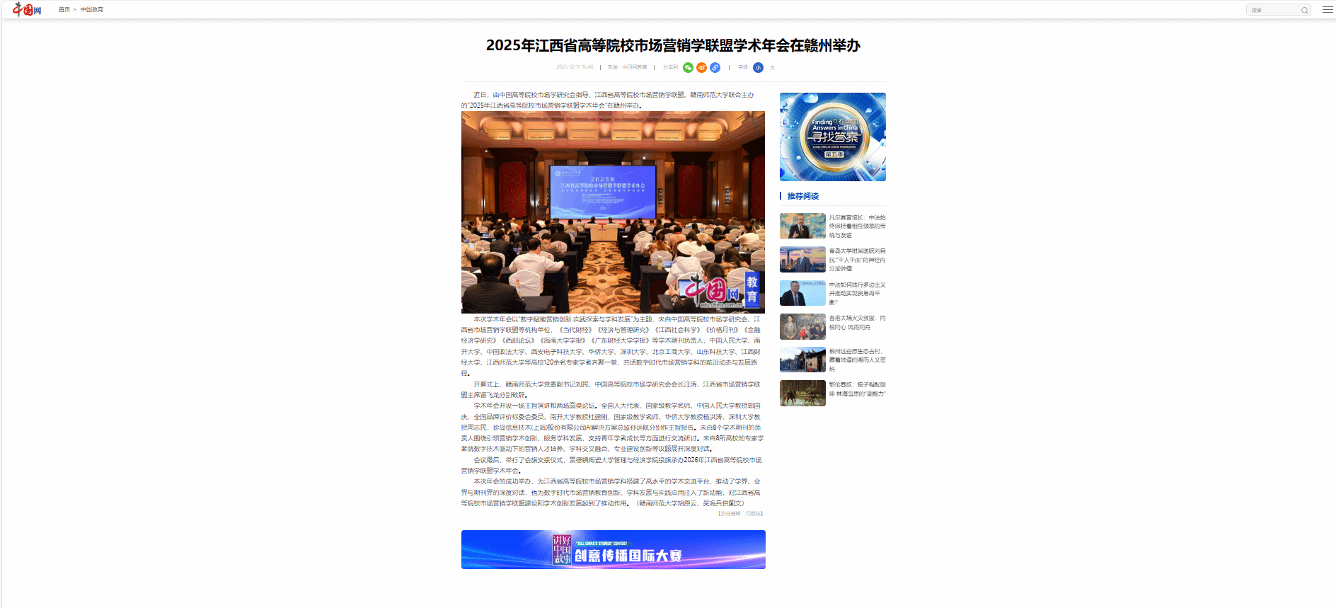 【中国网】2025年江西省高等院校市场营销学联盟学术年会在赣州举办