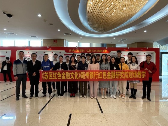 经济管理学院联合赣州银行开展主题党日活动