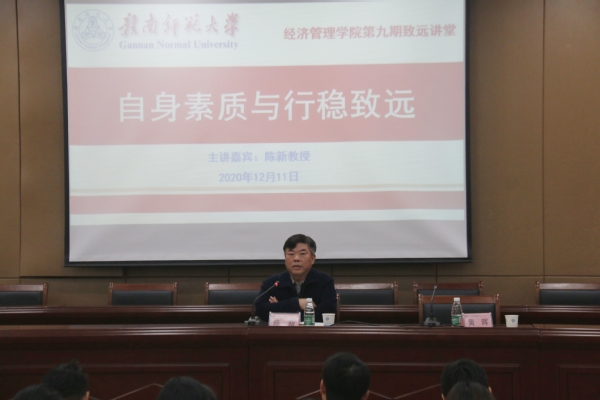 经济管理学院第九期《致远讲堂》开讲