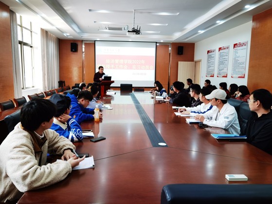 经济管理学院举行2022年硕士学位授予工作会议和实习工作动员大会