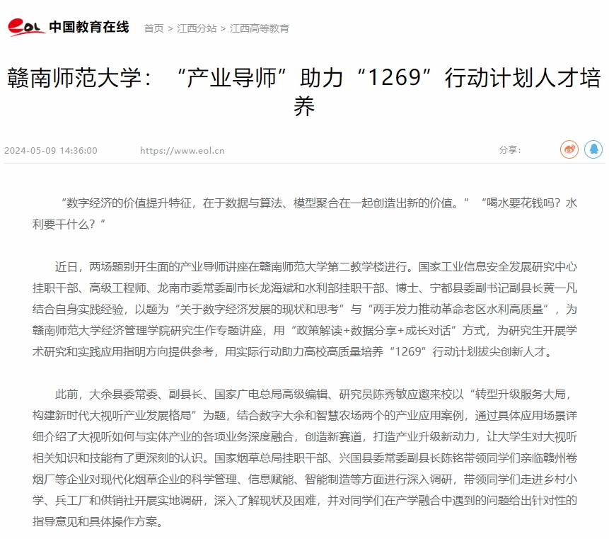 【中国教育在线】赣南师范大学：“产业导师”助力“1269”行动计划人才培养
