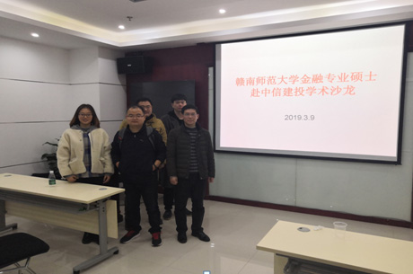 商学院金融硕士参加中信建投科创板解读会