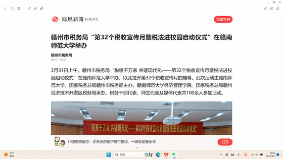 赣州市税务局“第32个税收宣传月暨税法进校园启动仪式”在赣南师范大学举办