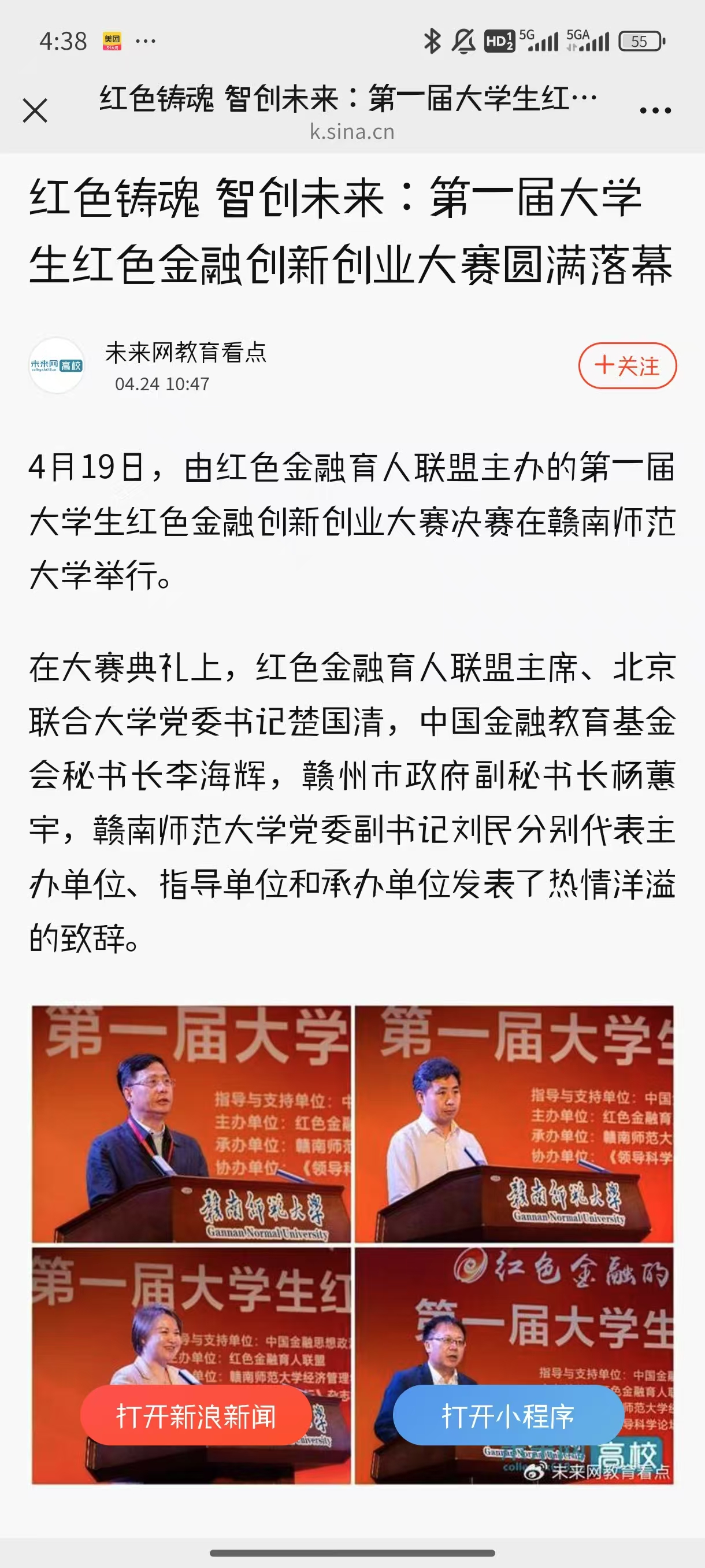 【新浪客户端】红色铸魂 智创未来：第一届大学生红色金融创新创业大赛圆满落幕