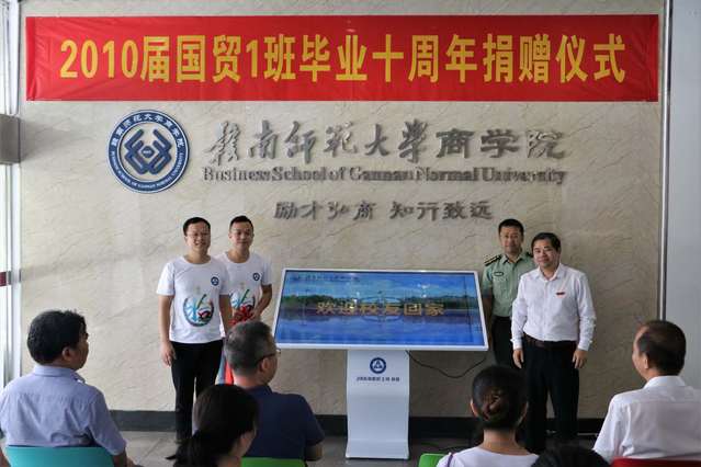 2010届国际经济与贸易本科1班举行毕业十周年捐赠仪式