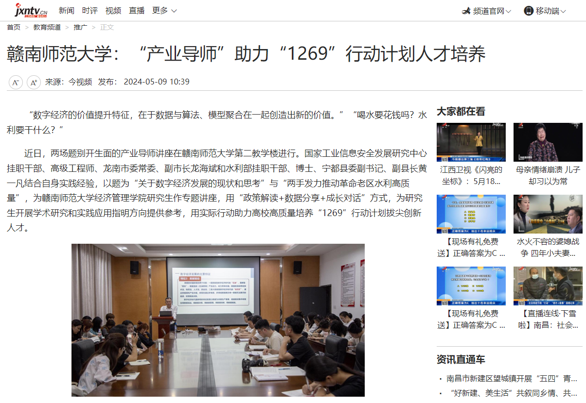 【江西网络广播电视台】赣南师范大学：“产业导师”助力“1269”行动计划人才培养