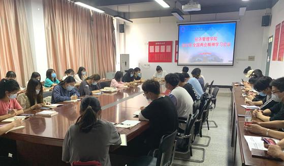 经济管理学院开展学习“两会”精神专题学习会