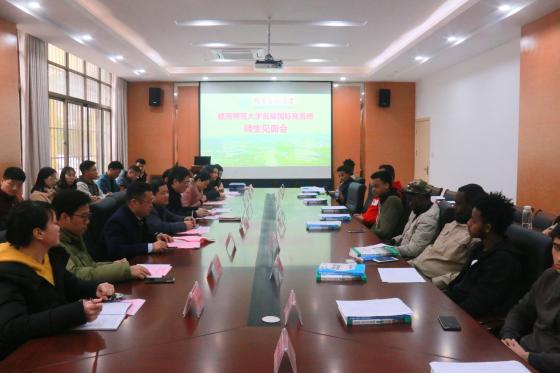 赣南师范大学首届国际商务班师生见面会在商学院召开