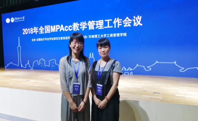 商学院教师参加2018年全国MPAcc教学管理工作会议
