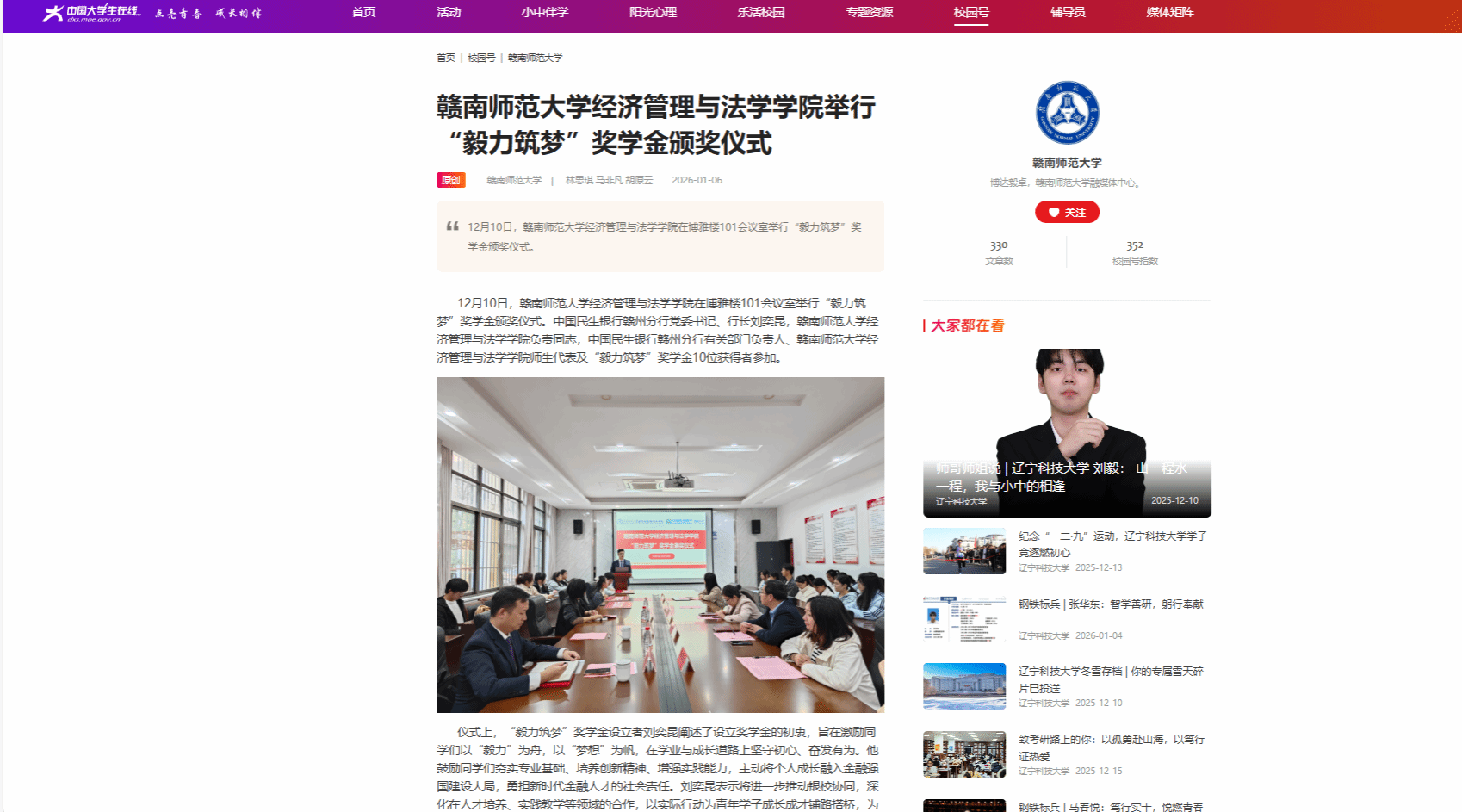 【中国大学生在线】赣南师范大学经济管理与法学学院举行“毅力筑梦”奖学金颁奖仪式