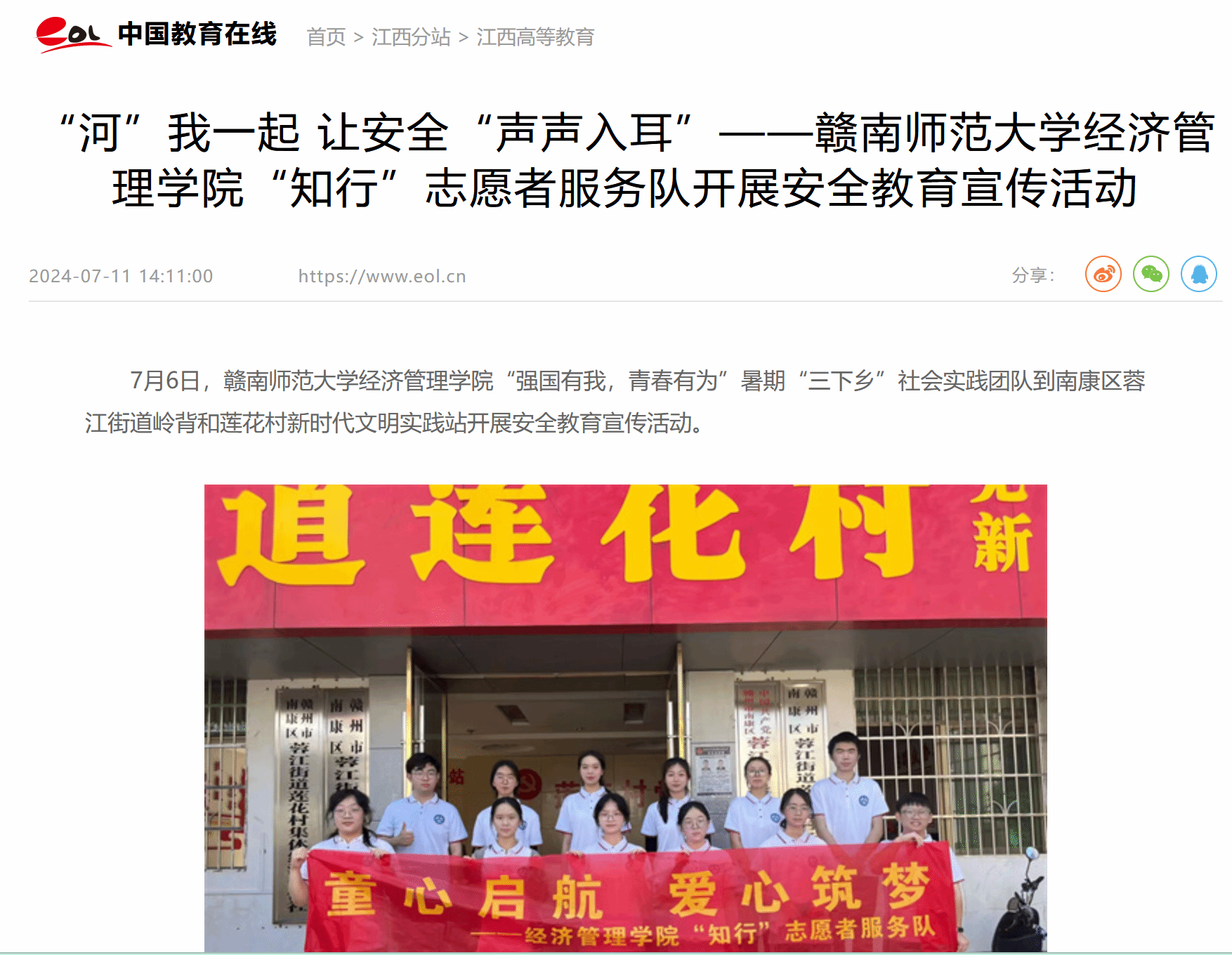 【中国教育在线】“河”我一起让安全“声声入耳”——赣南师范大学经济管理学院“知行”志愿者服务队开展安全教育宣传活动