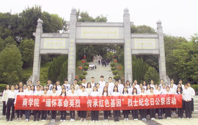 商学院参与赣州市2020年烈士纪念日公祭活动