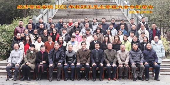 经济管理学院召开2021年教职工民主管理大会