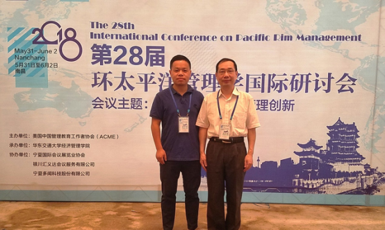商学院教师参加第28届环太平洋管理学国际研讨会